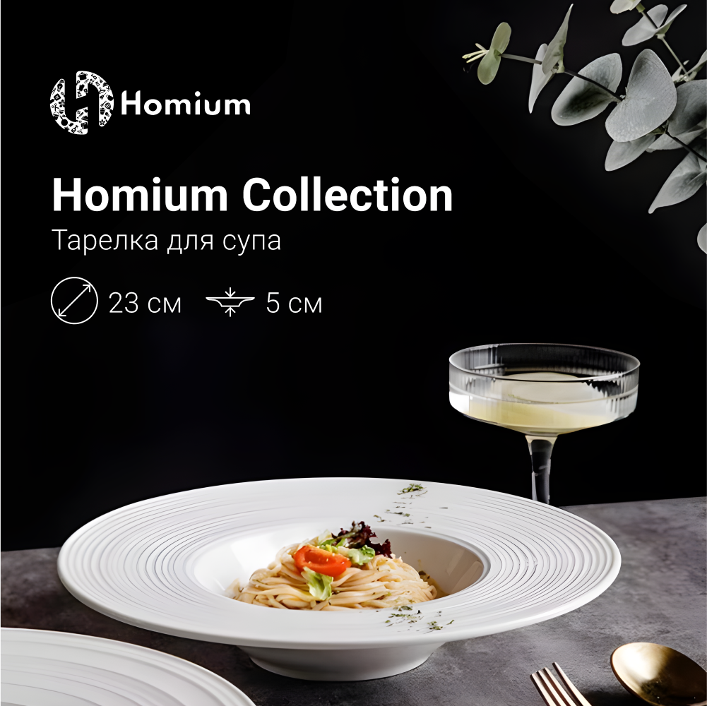 Тарелка Homium Collection, D23см, цвет белый