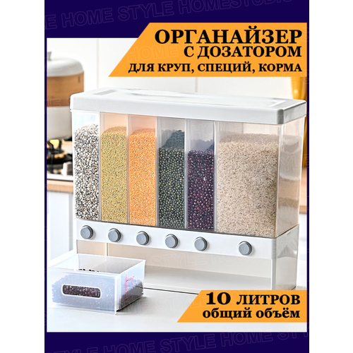 Органайзер кухонный с дозатором для сыпучих продуктов, специй и круп