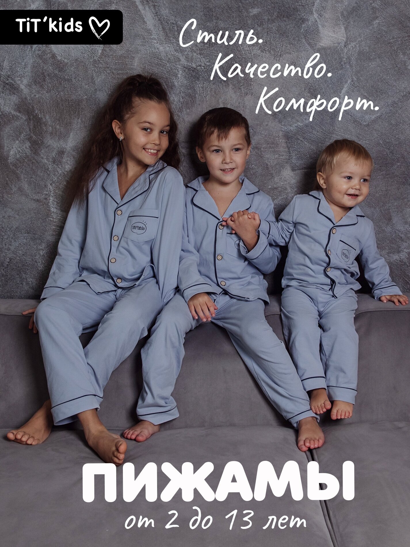 Пижама TIT'kids