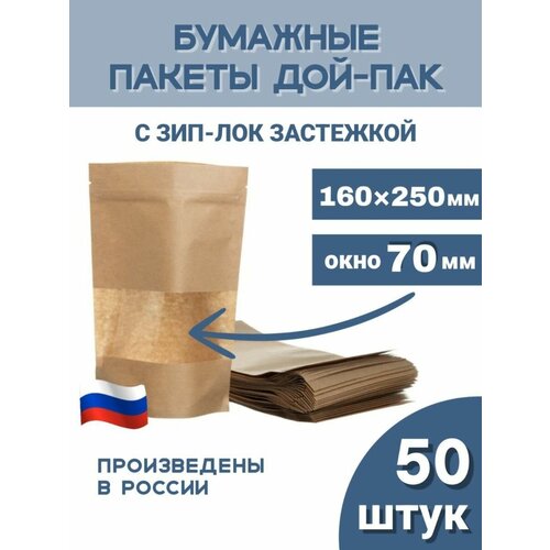 Дой-пакеты пищевые бумажные с зиплок замком 160*250 50шт