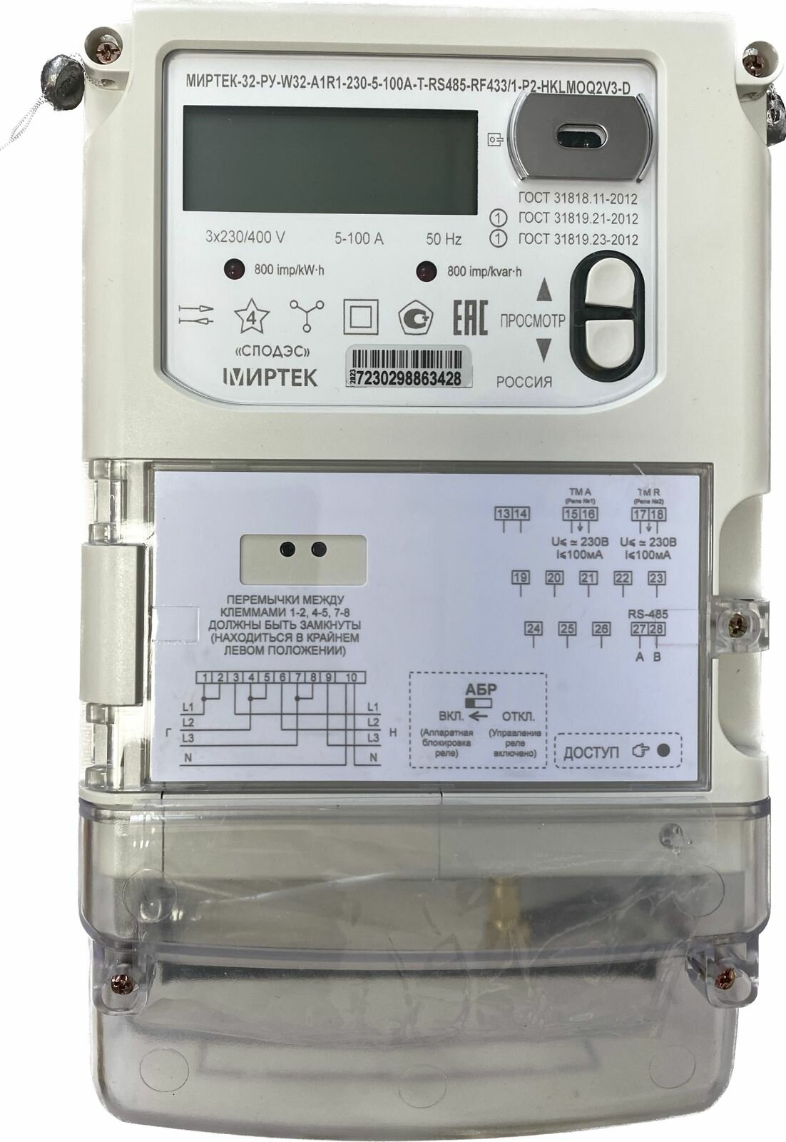 Счетчик трёхфазный МИРТЕК-32-РУ-W32-A1R1-230-5(100)A многотарифный