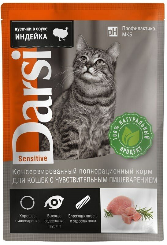 Влажный консервированный корм Darsi для кошек с чувствительным пищеварением, 85гр - фотография № 2