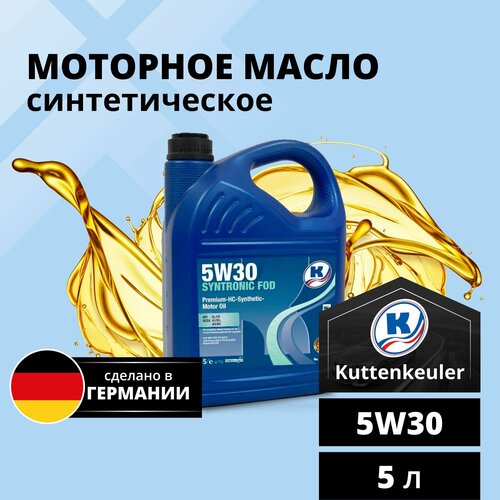 Масло моторное 5W 30 синтетическое Kuttenkeuler Syntronic FOD 5W-30 5 л