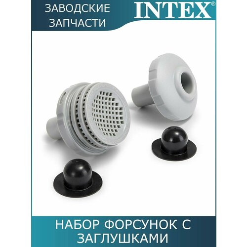 Набор форсунок с заглушками / Intex / 25022