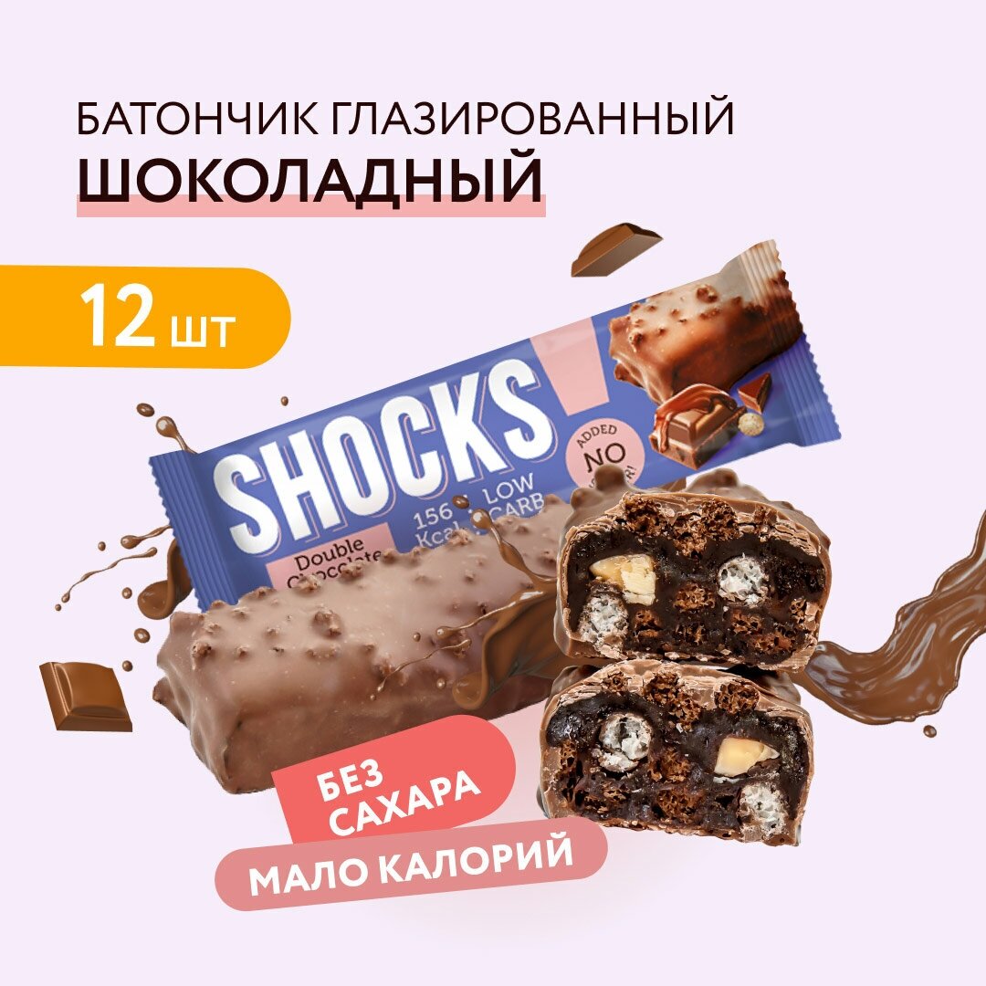 Батончики без сахара SHOCKS Шоколадный, шоколад, Fitness SHOCK 35 г, 12 шт