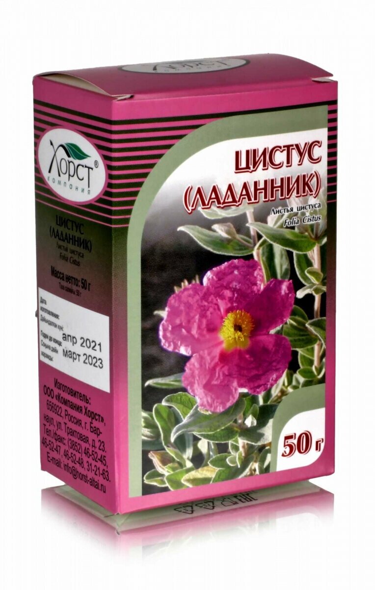 Цистус (ладанник) лист 50гр.