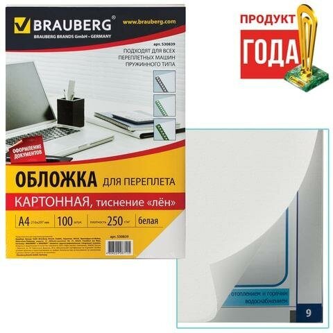 BRAUBERG двухсторонняя для переплета A4 250 г/м² картон тиснение под лен