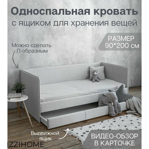 Односпальная кровать 90х200см ONLY светло-серый с ящиком для хранения вещей, тахта, диван-кровать (без матраса)