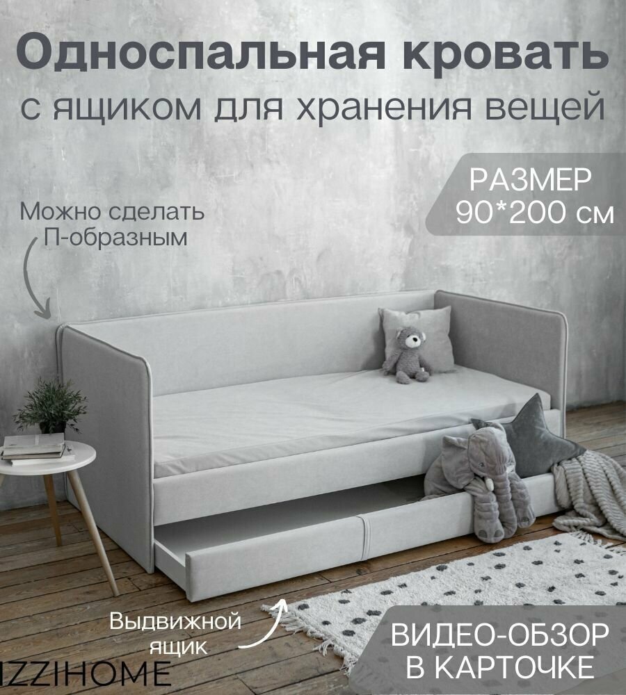 Односпальная кровать 90х200см ONLY светло-серый с ящиком для хранения вещей, тахта, диван-кровать (без матраса)