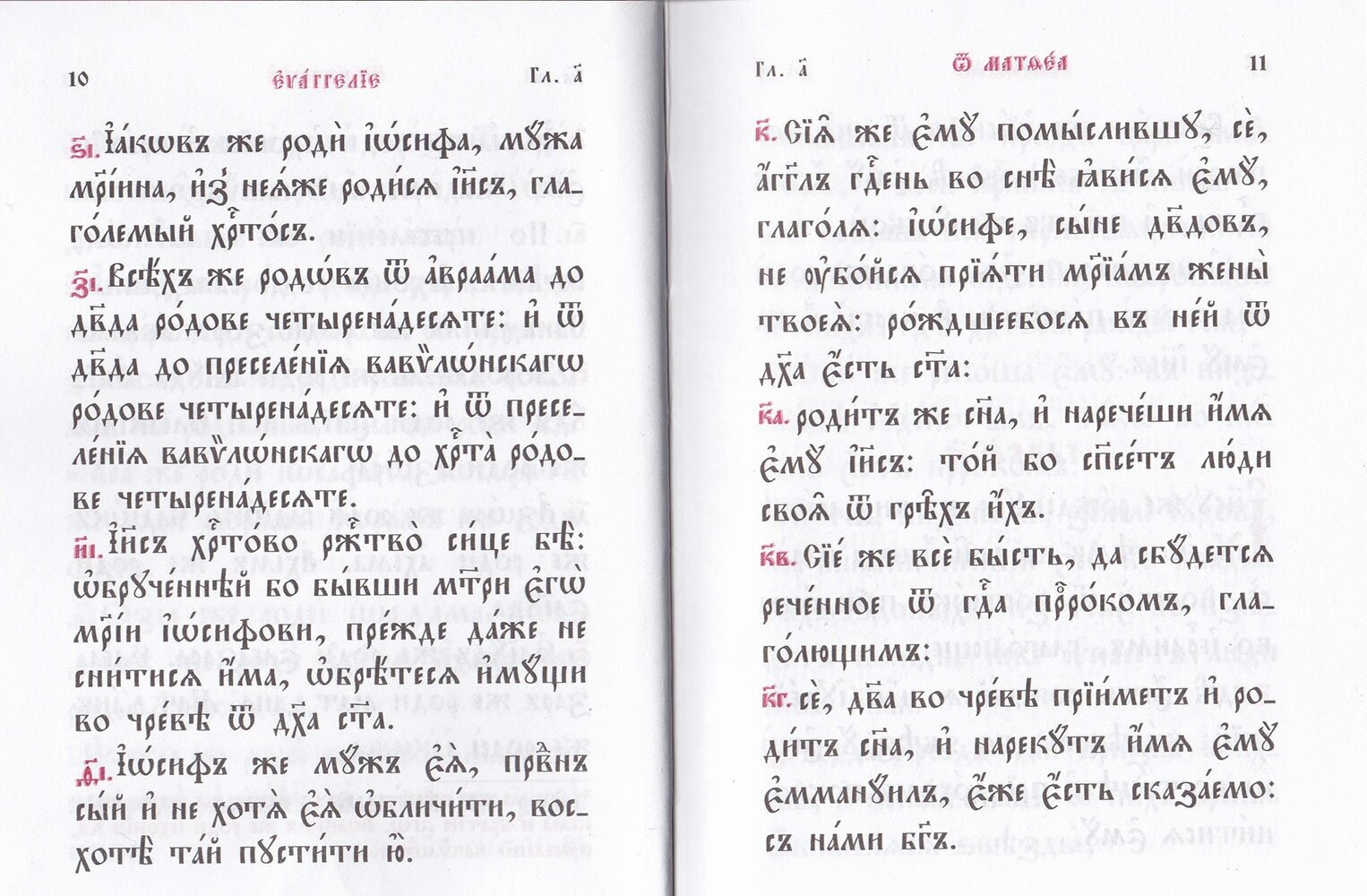 Святое Евангелие, на церковнославянском языке - фото №4