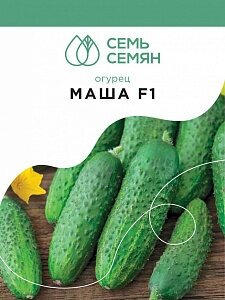 Семена Огурец "Семь Семян" Маша F1 5шт