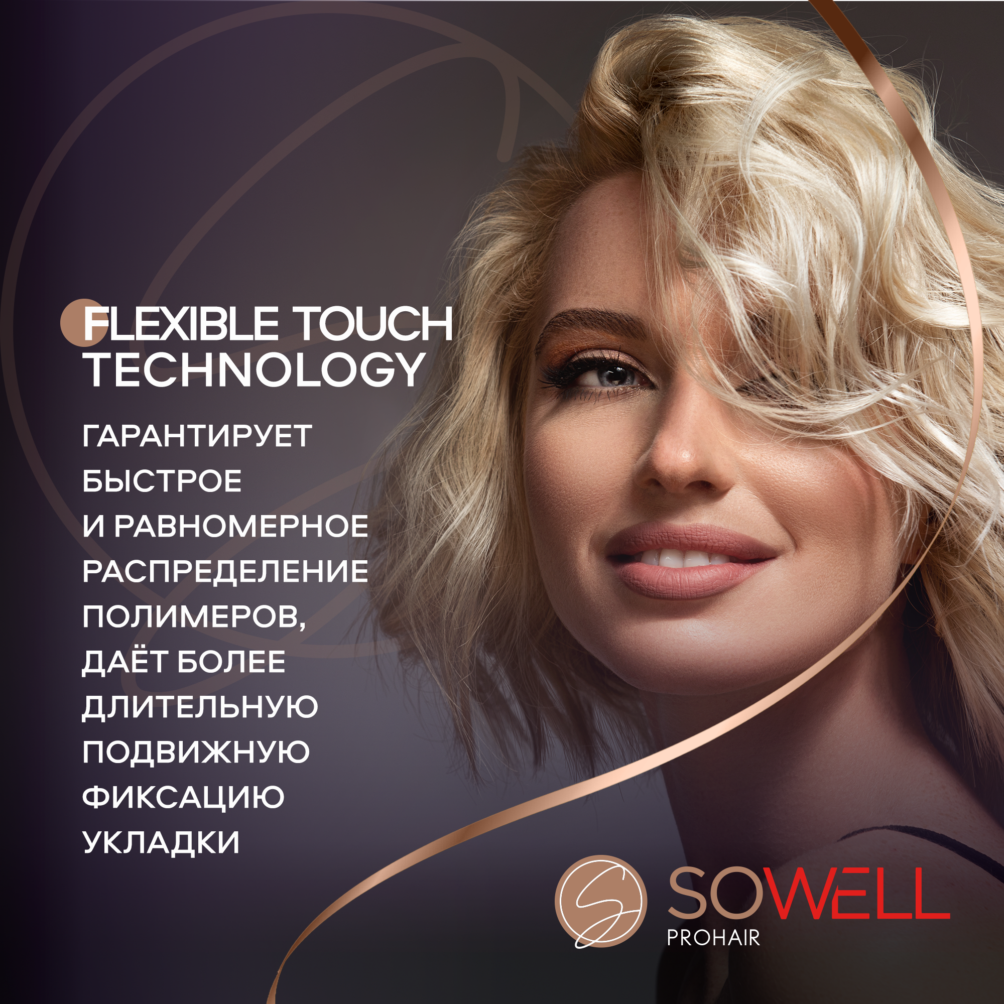 лак для волос SOWELL Perfect Fixation сверхсильная фиксация 300мл - фото №10