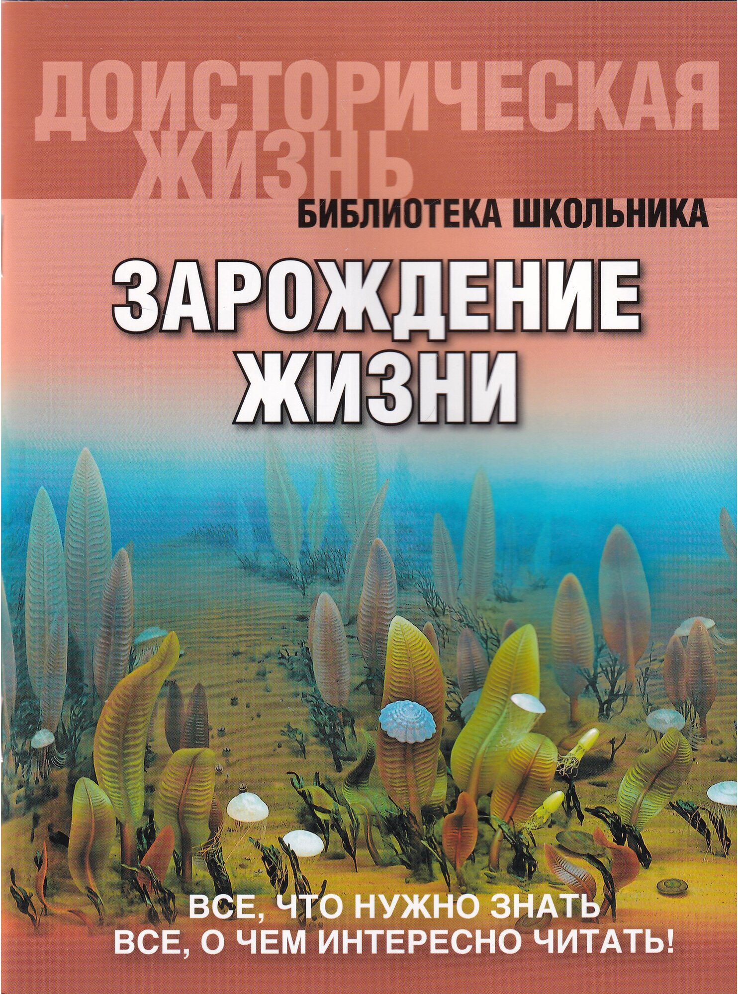 Зарождение жизни (Габдуллин Руслан Рустемович) - фото №2