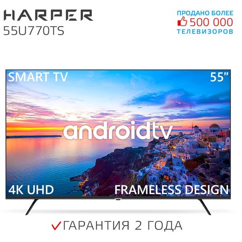 Телевизор HARPER 55U770TS, SMART (Android TV), черный led телевизор harper 55u770ts