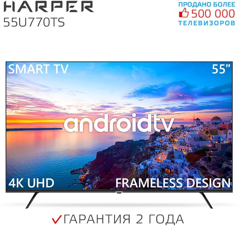 Телевизор HARPER 55U770TS, SMART (Android TV), черный