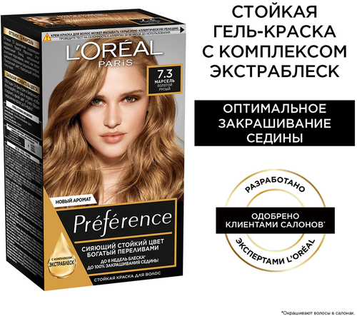 LOreal Paris Preference стойкая краска для волос, 7.3, Марсель, золотой русый, 174 мл