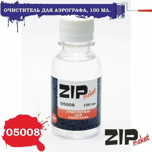 Очиститель для аэрографа 05008 ZIPmaket 100 мл.