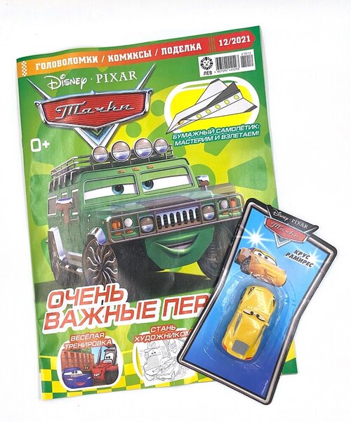 Журнал Тачки (Cars) №12 (2021) с игрушкой машинкой в подарок