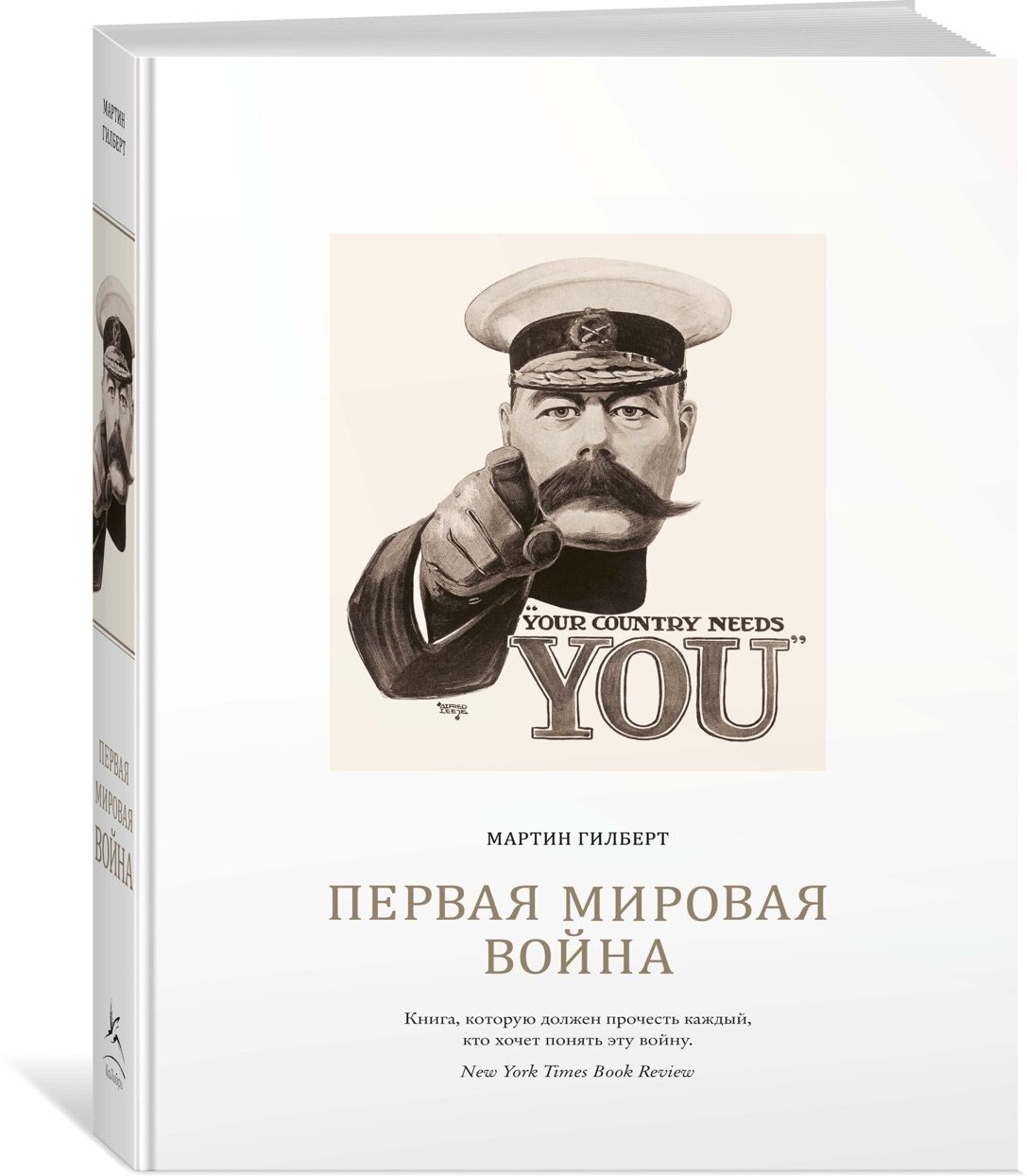 Книга Первая мировая война