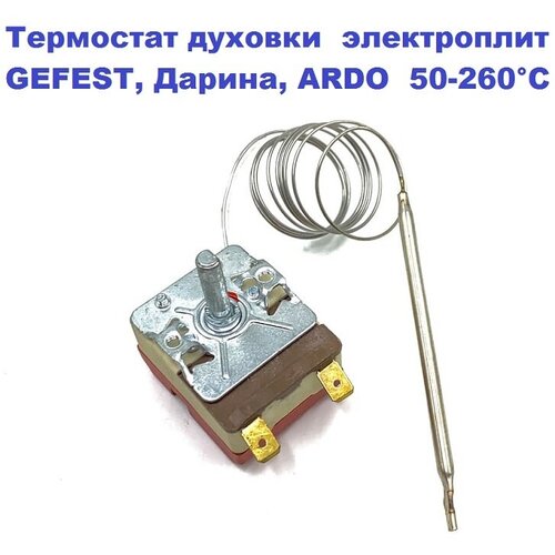 Термостат духовки GEFEST, Дарина, ARDO 20A/250V/0,9m/20mm/50-260 гр. С термостат духовки с регулировкой температуры от 0 до 300°c 2 5a 250v универсальный l 900 мм