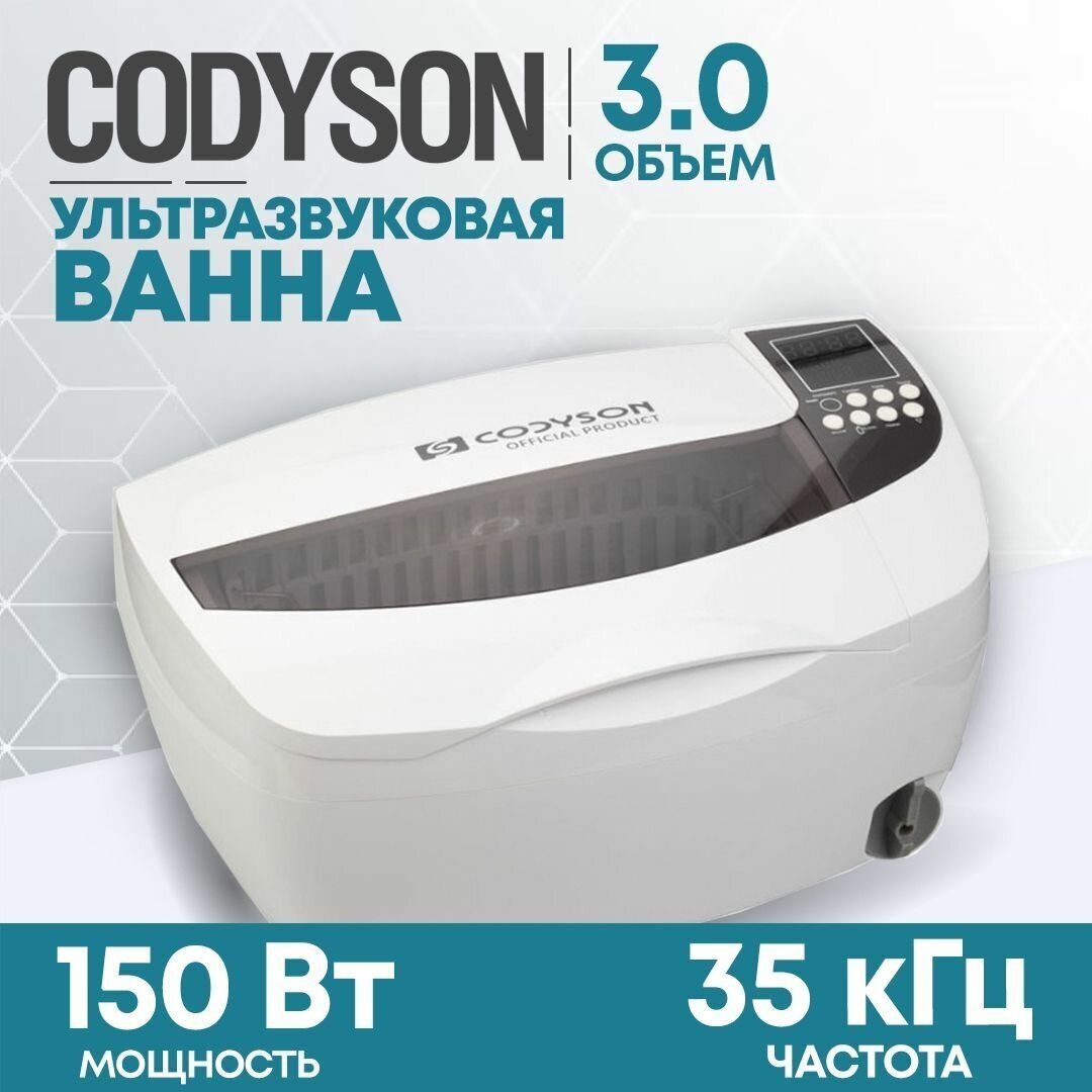 Ультразвуковая ванна Codyson CD-4830