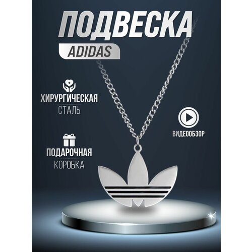 фото Кулон медальон подвеска adidas на шею мужская женская подарок цепь post shop