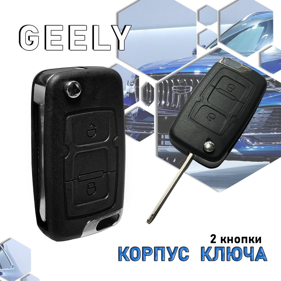 Корпус ключа зажигания для Geely (2 кнопки) / Ключ Джили