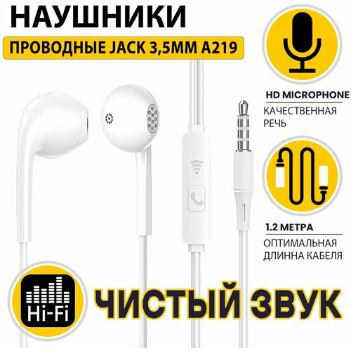 Наушники для телефона с разъемом Jack 35 Гарнитура для IOS и Android ASPOR A219 Наушники проводные с Микрофоном 129000₽