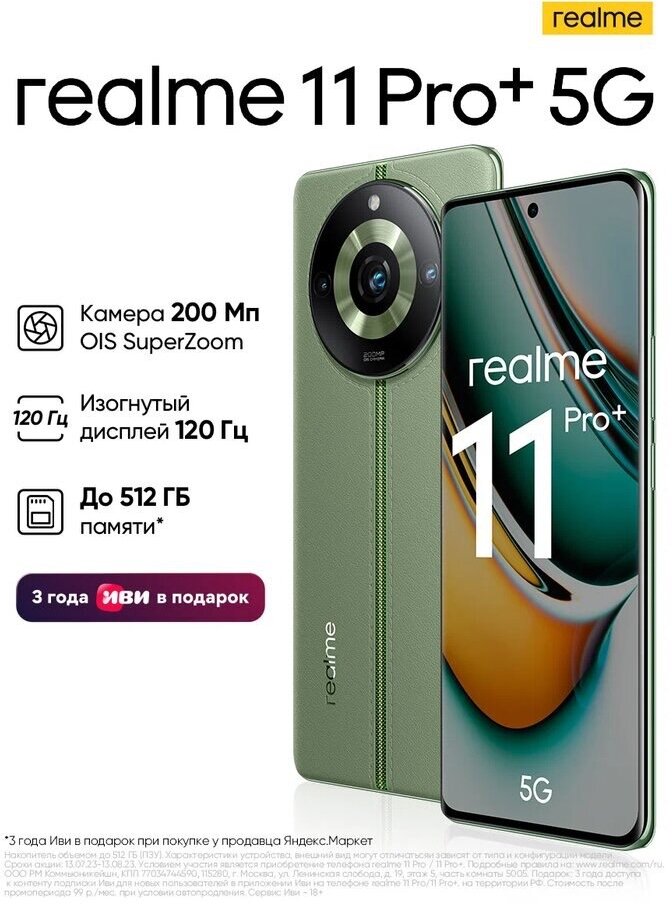 Смартфон realme 11 Pro+ 12/512 ГБ RU, Dual nano SIM, green