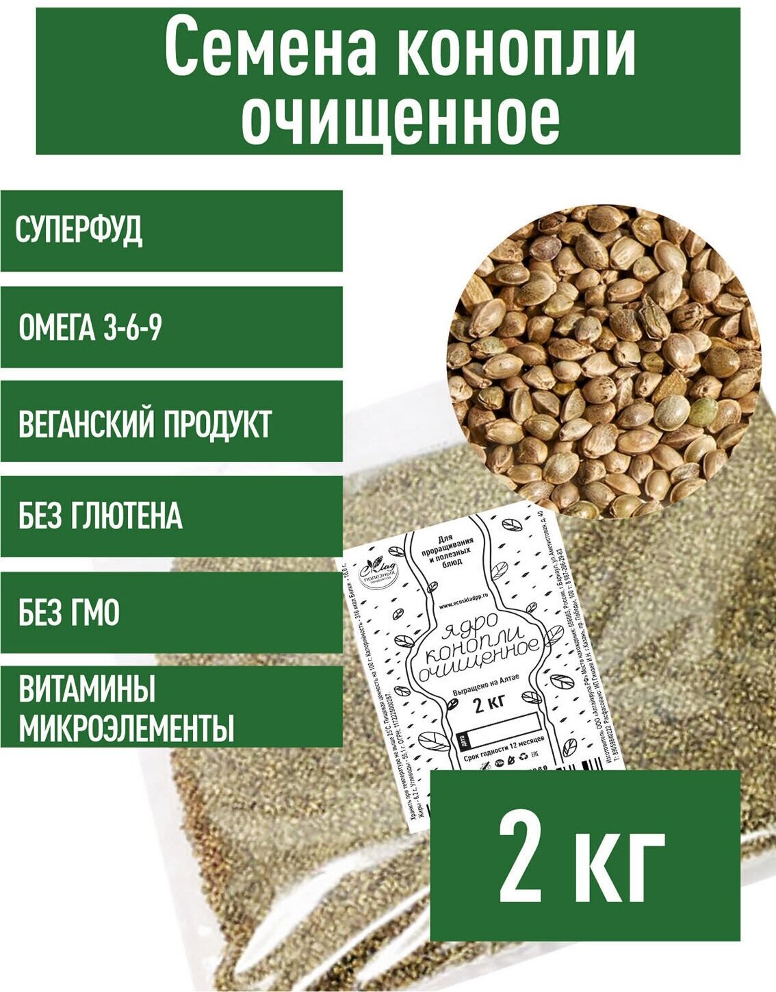 Семена конопли 2 кг пищевые для проращивания и полезных блюд