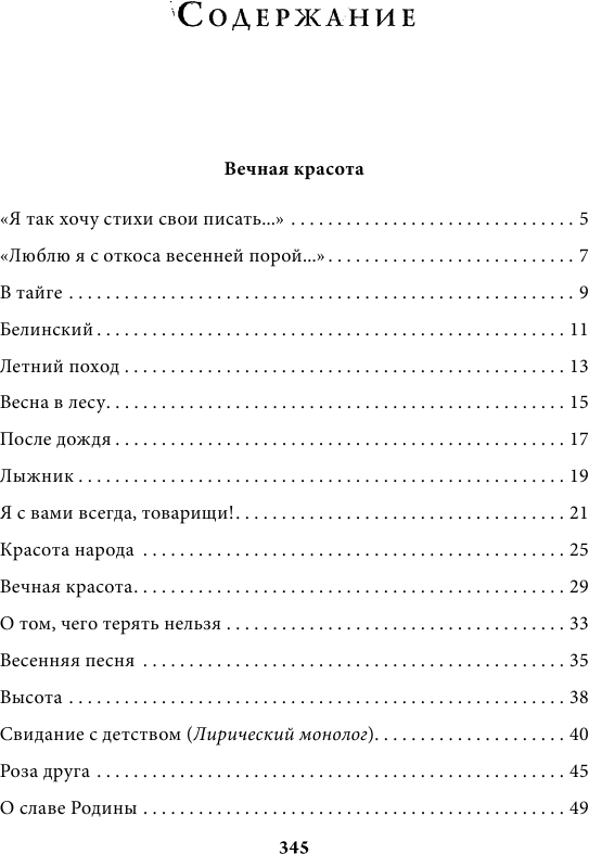 Я иду по мокрым травам… (Асадов Эдуард Аркадьевич) - фото №3