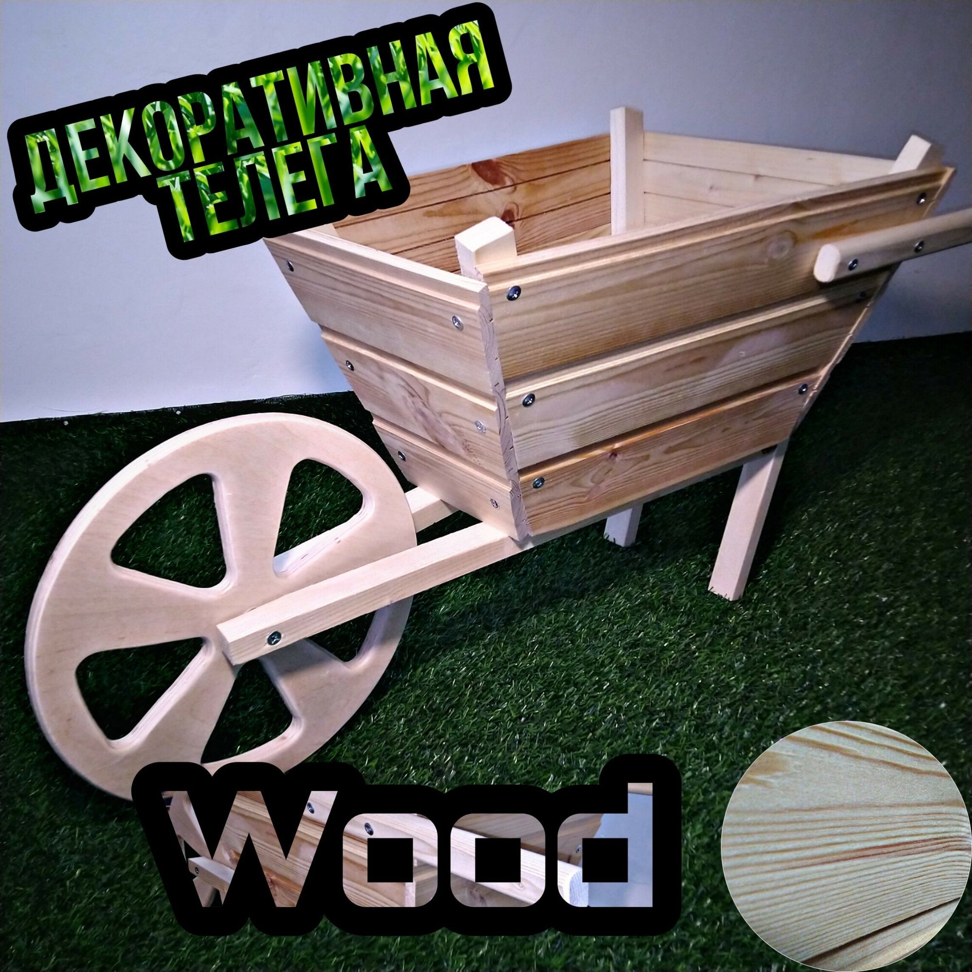 Телега декоративная WOOD Садовый декор - фотография № 1