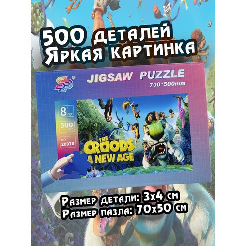 Пазл Семейка Крудс. 500 элементов 70х50см мультфильм