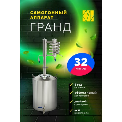 Самогонный аппарат Cube Гранд, 32 л (дистиллятор) дистиллятор сельмаш гранд на прямом баке 14 л