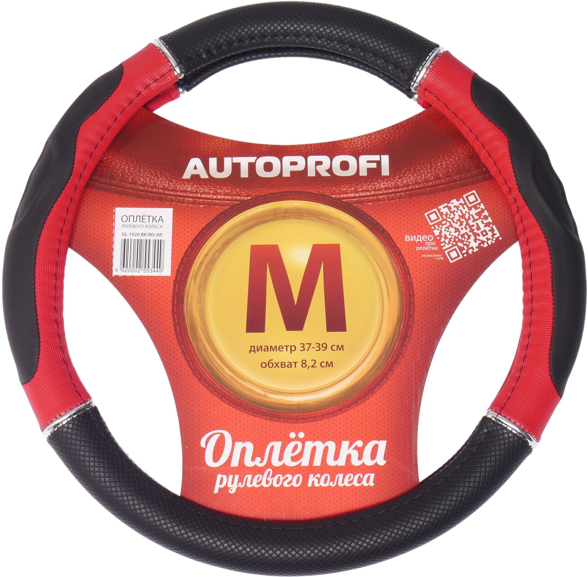 Оплетка/чехол AUTOPROFI GL-1020 BK/RD (M)