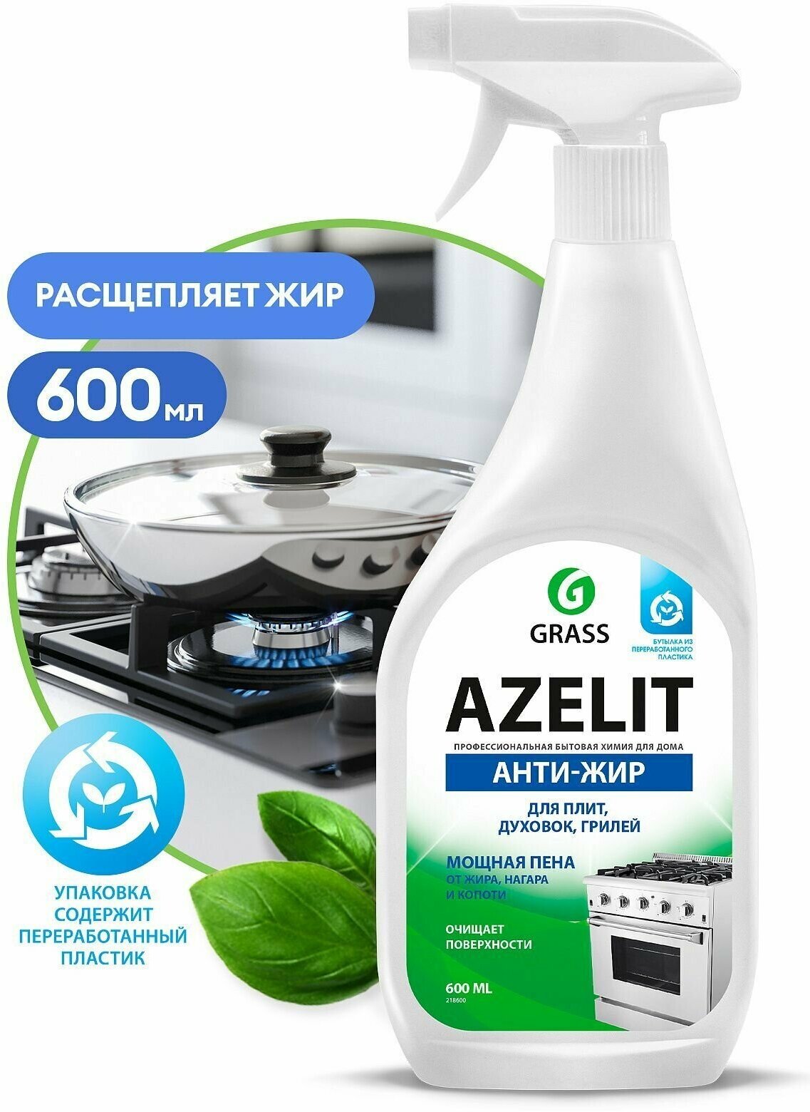 AZELIT анижир для кухни 600 мл, GRASS