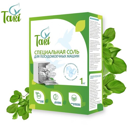 Соль экологичная TARI для посудомоечных машин, 1кг