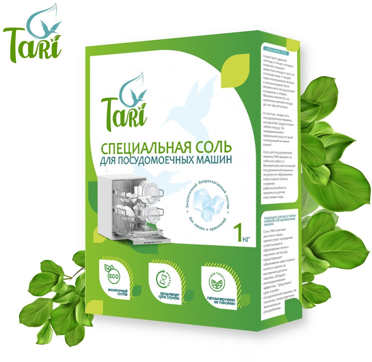 Соль экологичная TARI для посудомоечных машин, 1кг