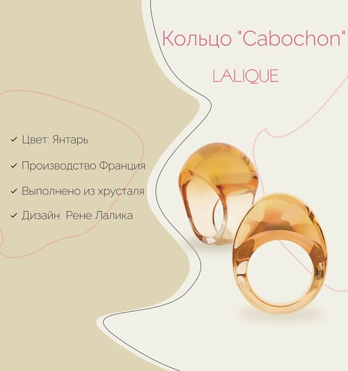 Кольцо Lalique, размер 17, бежевый