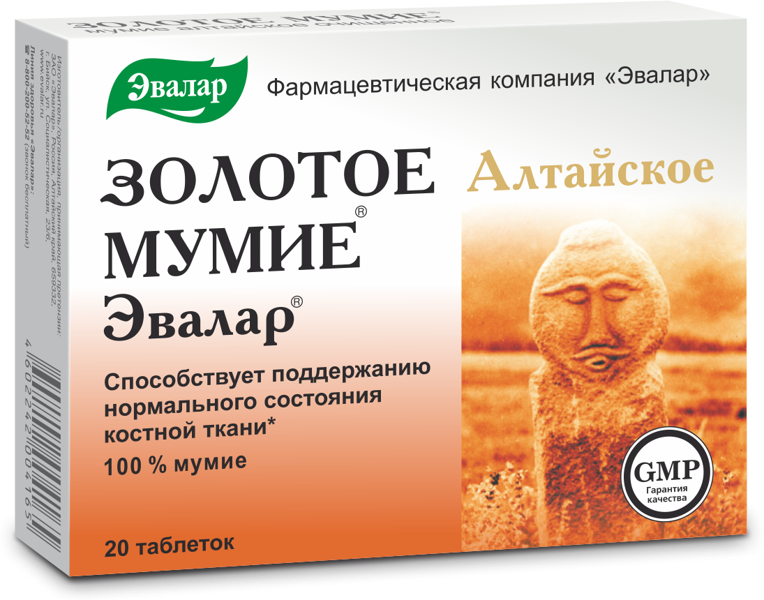 Мумие Золотое Алтайское очищенное таб., 20 шт. — купить в интернет-магазине по низкой цене на Яндекс Маркете