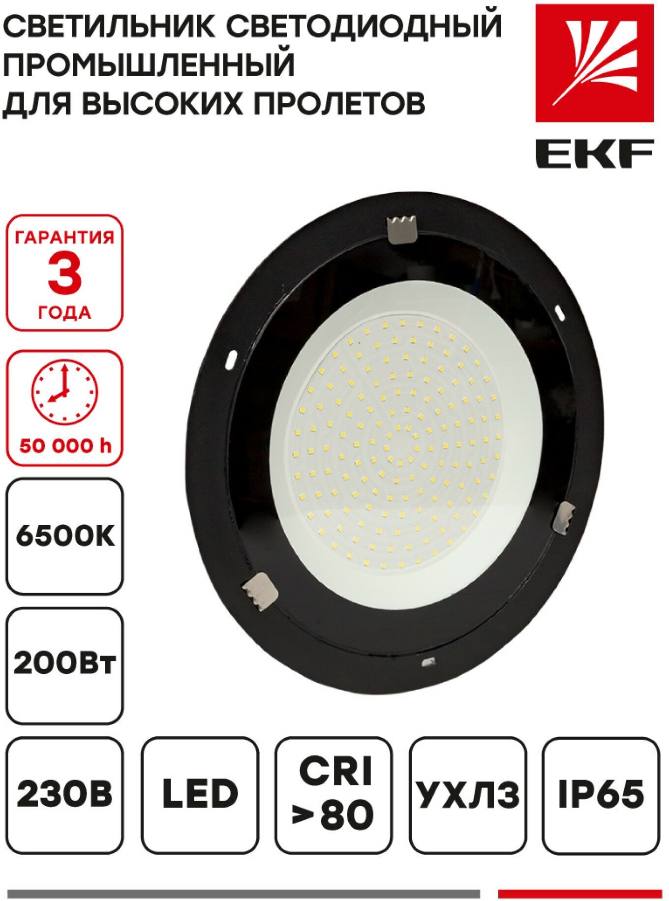 Светильник светодиодный промышленный для высоких пролетов ДСП-1103 200Вт 6500К IP65 EKF