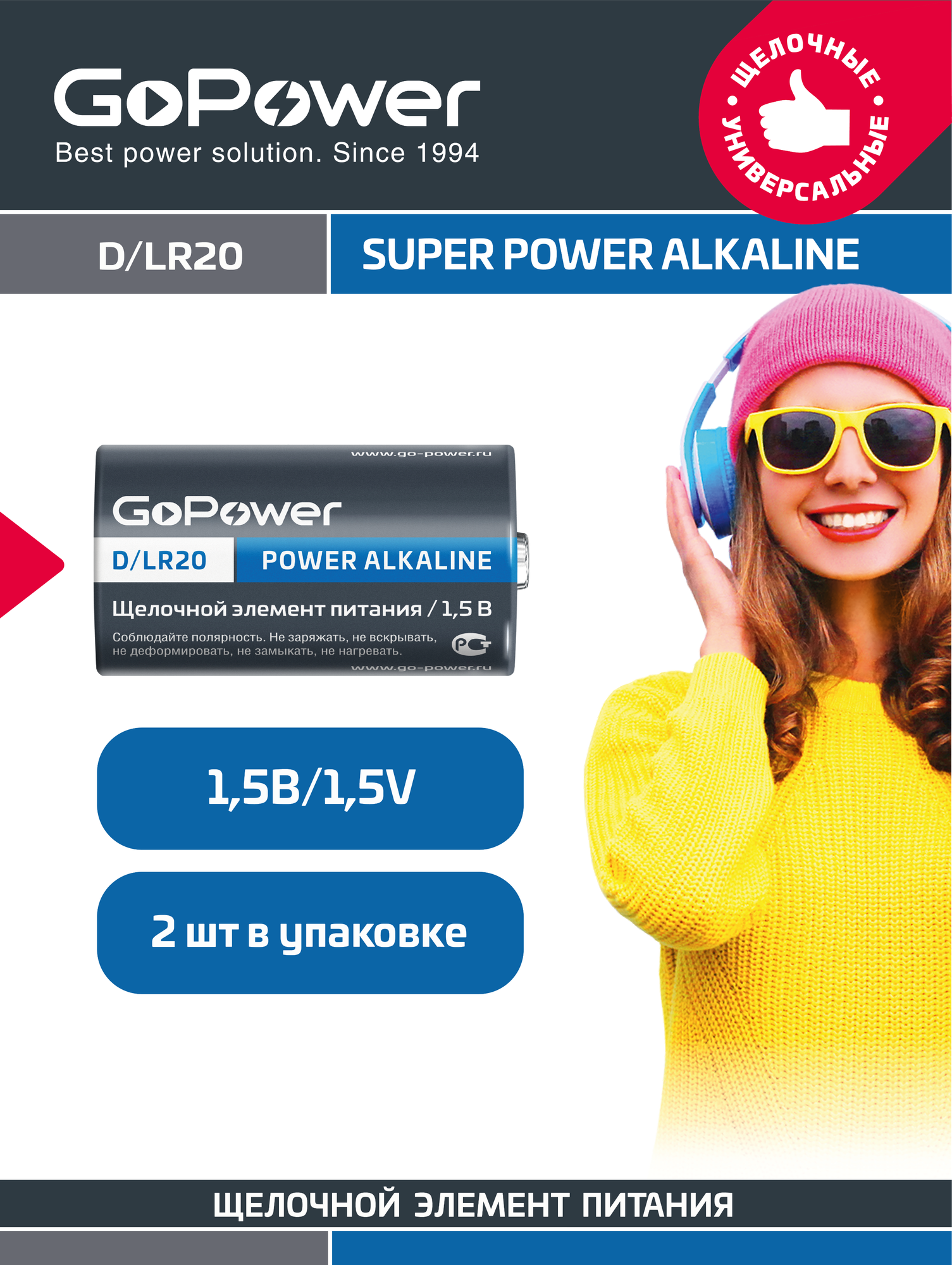 Батарейка GoPower LR20 D BL2 Alkaline 1.5V (2/12/96) блистер (2 шт.) Батарейка GoPower LR20 D (00-00017862) - фото №2