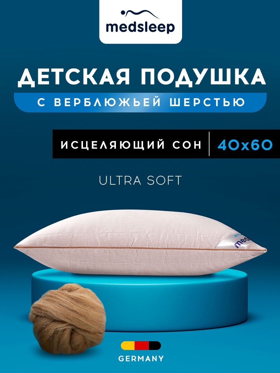 Medsleep Подушка детская "SONORA" , с наполнителем Шерсть, 40x60 см 1 - пр.