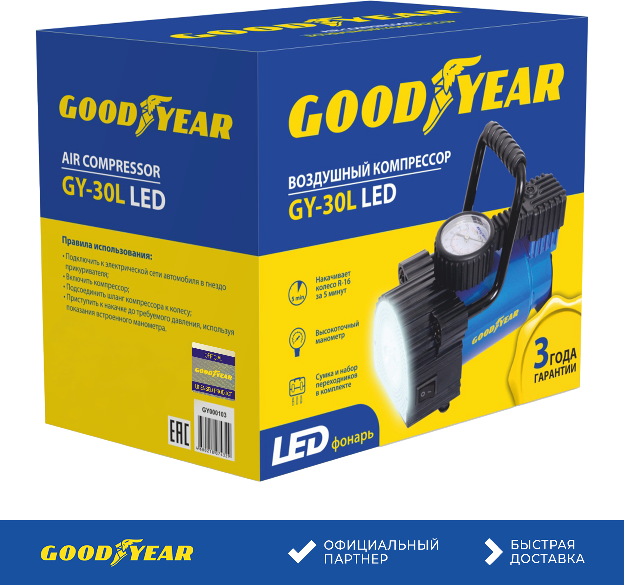 Автомобильный компрессор GOODYEAR GY-30L LED [gy000103] - фото №11