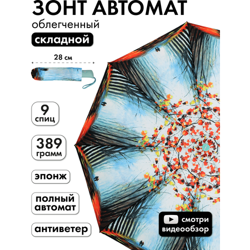 Мини-зонт Popular, автомат, 3 сложения, купол 92 см., 9 спиц, система «антиветер», чехол в комплекте, для женщин, голубой