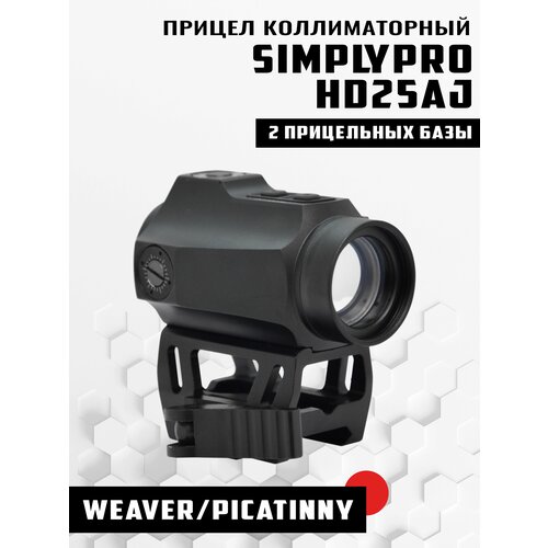 Прицел коллиматорный SIMPLYPRO HD25AJ насос simplypro к винтовкам pcp черный