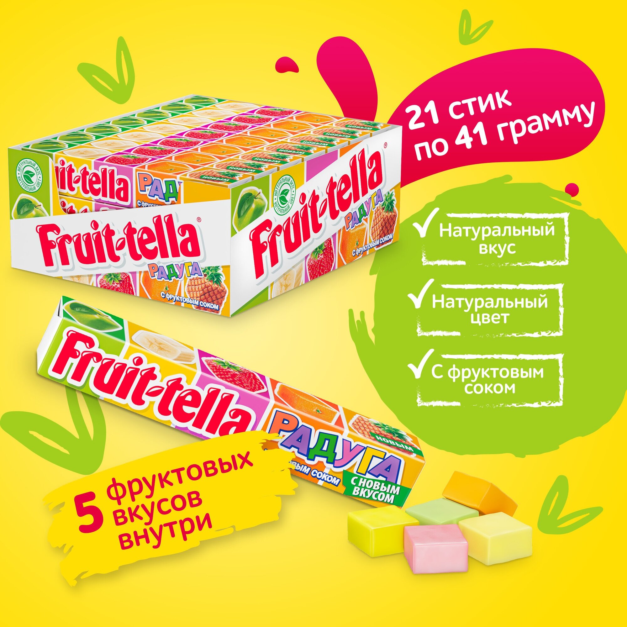 Жевательные конфеты Fruittella Радуга, 21 шт по 41 г