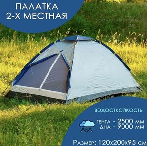 Палатка ACAMPER Domepack 2 -х местная 2500 мм