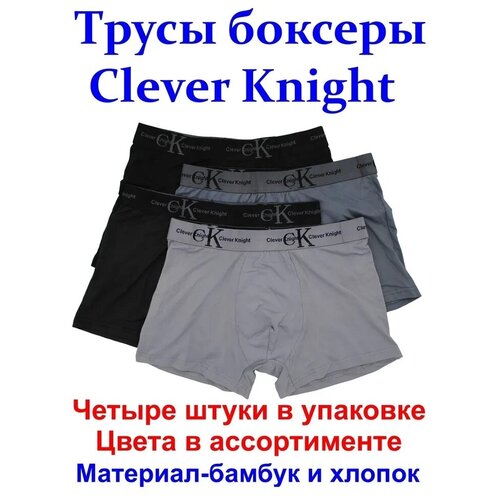 фото Мужские трусы-боксеры clever knight, 4шт. xl