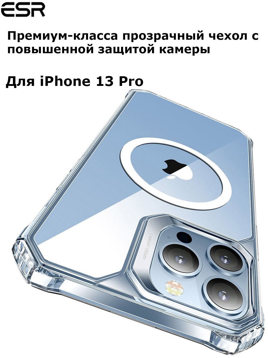 Чехол на iPhone 13 Pro ESR Россия силиконовый противоударный с квадратными гранями, магнитом, защитой камеры, magsafe / Бампер накладка для айфон 13 про